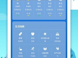 新晴天气App官方下载，掌握天气，从容生活