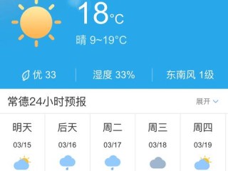 常德天气预报15天，从数据看变化，生活早准备