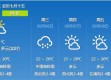 怀宁天气预报，小城天气里的生活温度