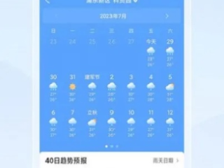 掌握一周风云，7天天气预报查询，你的生活出行好帮手