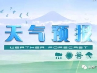 葫芦岛天气预报，今日晴转多云，海滨城市迎来秋日暖阳