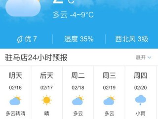 驻马店市天气预报（驻马店市天气预报名）