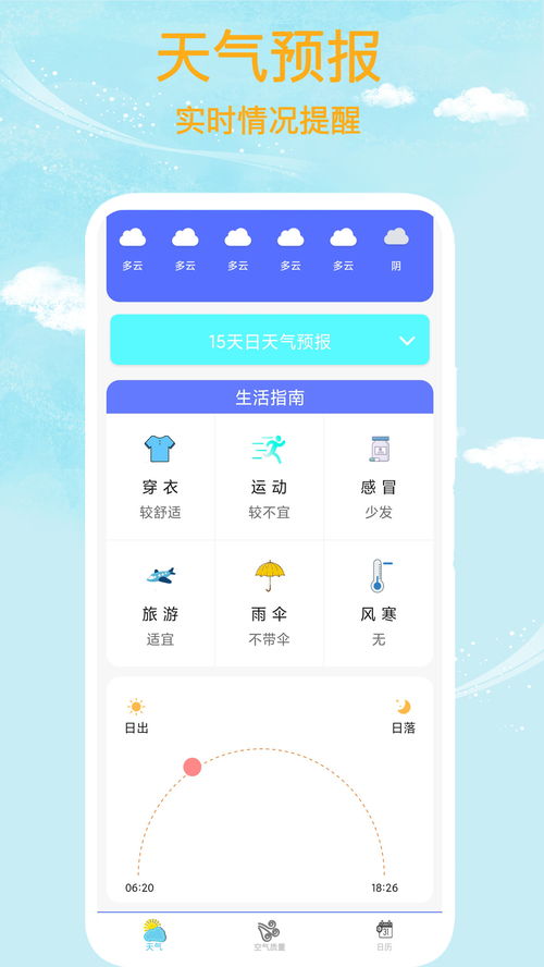 2345天气王15天(2345天气王15天上海) 2345天气王15天(2345天气王15天上海)