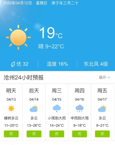 沧州未来30天天气预报（河北沧州未来十天天气）
