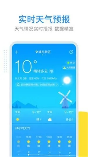 100%准确的天气预报只是个噱头,别被下载软件忽悠了 100%准确的天气预报只是个噱头,别被下载软件忽悠了
