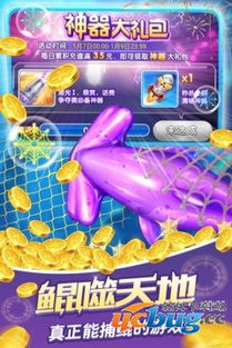 捕鱼大作战官方网免费版V30.71.237.245安卓系统版本-好用 捕鱼大作战官方网免费版V30.71.237.245安卓系统版本-好用
