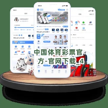 中国体育彩票综合版中心版V42.63.123.282ios版本-好用 中国体育彩票综合版中心版V42.63.123.282ios版本-好用