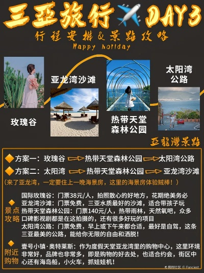 beat·365-三亚旅游攻略，玩转热带天堂的终极指南