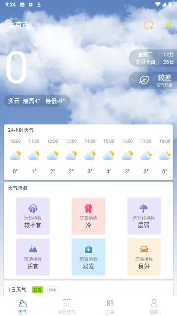 逐时天气预报，让生活与天气同步