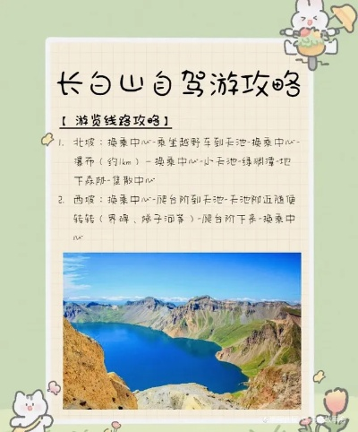 长白山旅游攻略,探秘东北之巅,尽览天池圣境 长白山旅游攻略,探秘东北之巅,尽览天池圣境