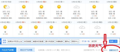 怎样查询过去一个月的天气预报?方法详解 怎样查询过去一个月的天气预报?方法详解