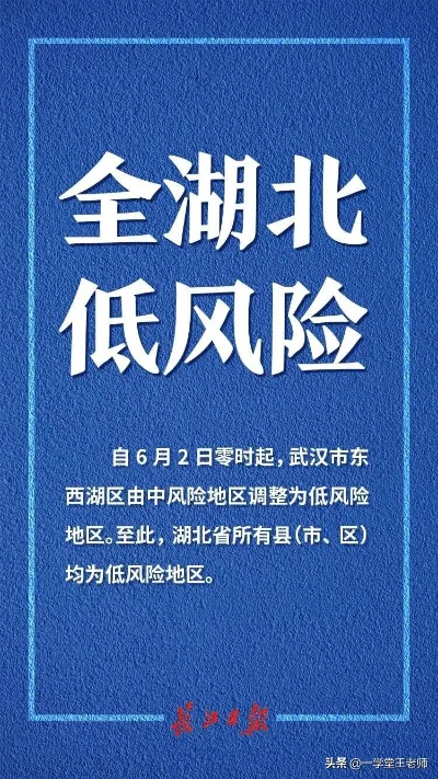 湖北疫情最新消息，防控形势总体平稳，局部风险仍需警惕