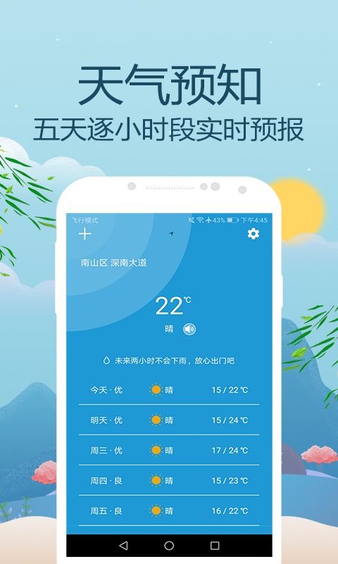 下载个天气预报几点几分下雨，当精准预测成为一种生活执念