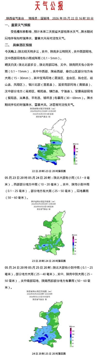陕西将迎来新一轮降雨，局地暴雨需警惕，防汛工作再升级