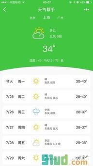 轻松掌握未来一周，如何高效下载一周天气预报